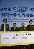 2009三网合一终