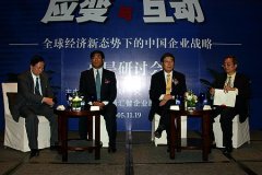 应变与互动－－全球经济新态势下的中国企业战