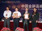 大会合作伙伴及《财富中国》代表