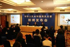 中华人民共和国海关总署新闻发布会